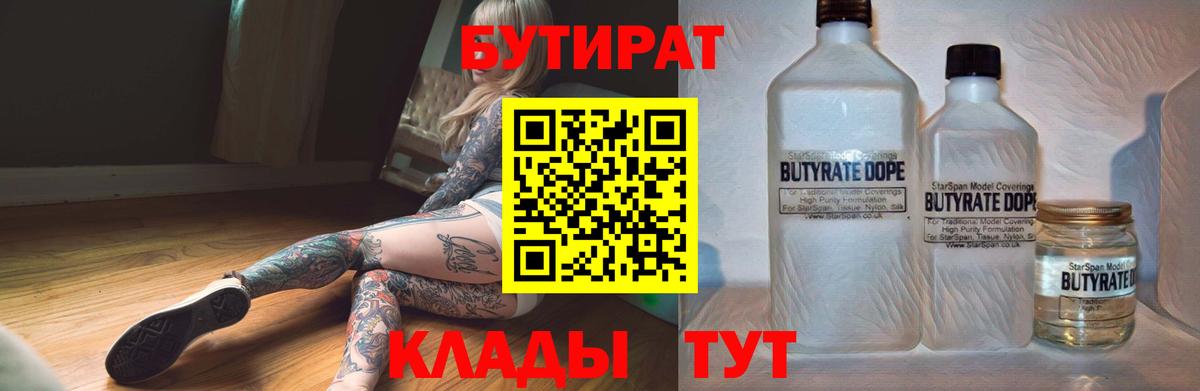Валуйки  БУТИРАТ GHB  Бутират  Вход с VPN 