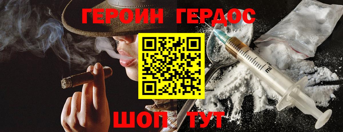 Героин VHQ  Вход с VPN  Валуйки 