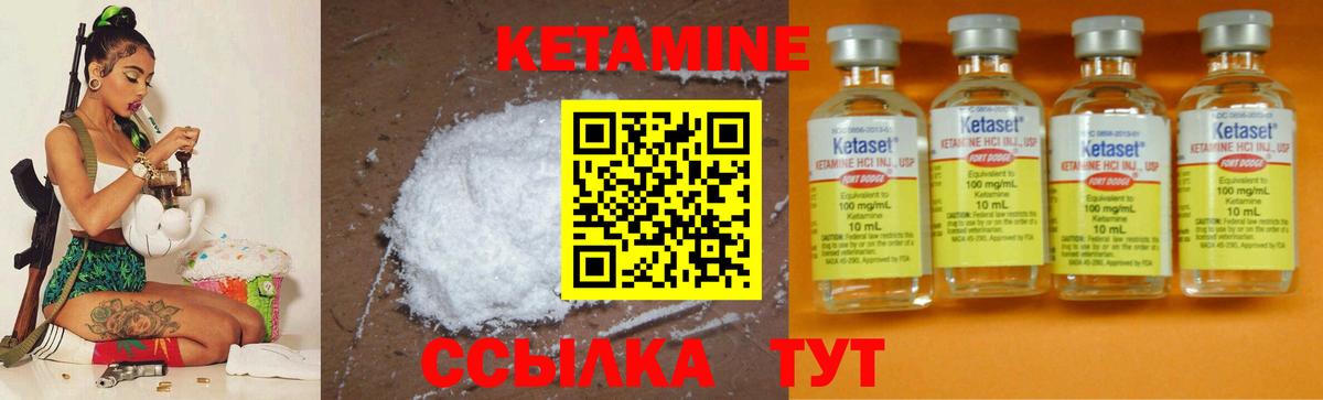 КЕТАМИН VHQ Валуйки