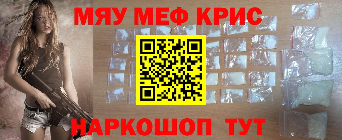 Меф мяу мяу  Меф  Валуйки  МЯУ-МЯУ  Вход с VPN 
