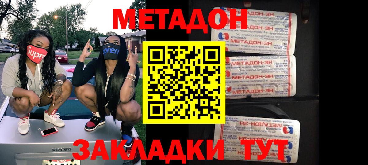 Метадон VHQ Валуйки