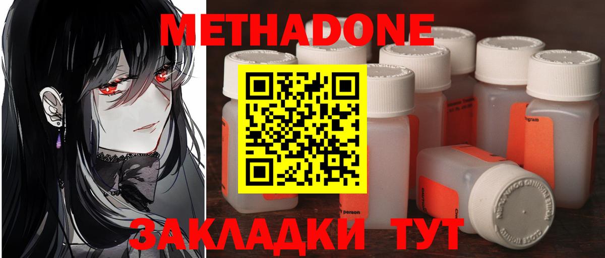 МЕТАДОН белоснежный  Вход с VPN  Метадон белоснежный  Валуйки 
